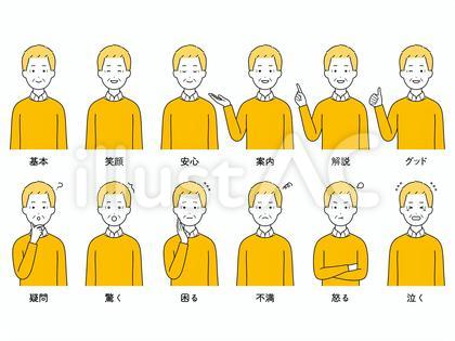 お爺さんの喜怒哀楽など表情12種類セット