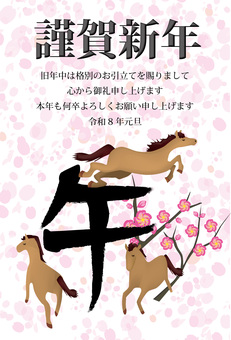 年賀状2026　 年賀状,2026,午,干支,漢字,かわいい,デフォルメ,梅,花のイラスト素材
