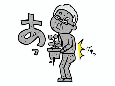 	ぎっくり腰 ギックリ腰,男性,グキッ,椎間板ヘルニア,石化,ヘルニア,負傷,固まる,アクシデント,あっのイラスト素材