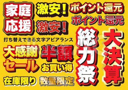 セール見出しセット