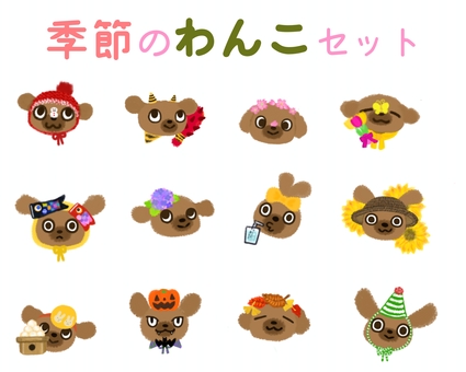 季節のわんこイラストセット 季節のわんこイラストセット 犬,かわいい,手描き,季節,花,落ち葉,月見,ハロウィン,帽子,鯉のぼりのイラスト素材