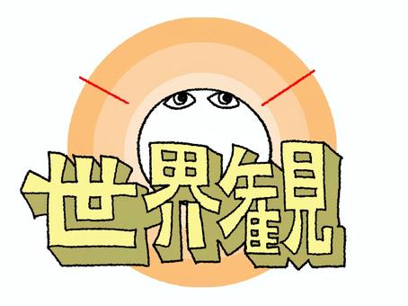 世界観 世界観,文字絵,立体,フォント,目,可愛い,宣伝用,お知らせ用,イメージ,pop調のイラスト素材