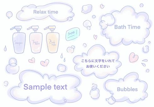 吹き出しセット／バスタイム バス,バスタイム,入浴,お風呂,石鹸,シャンプー,トリートメント,ボディーソープ,泡,吹き出しのイラスト素材