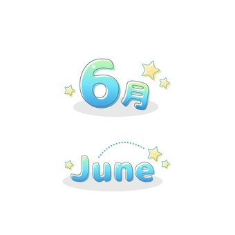 6月の文字デザイン 6月,jun,5,数字,カレンダー,ロゴ,文字デコ,星,かわいい,ポップのイラスト素材