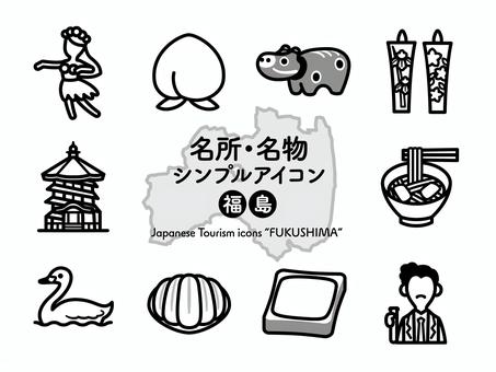 Sアイコン 名所〜福島 モノクロ265 アイコン集,アイコン,福島,福島県,東北,フラガール,フラダンス,桃,赤べこ,ウニの貝焼きのイラスト素材