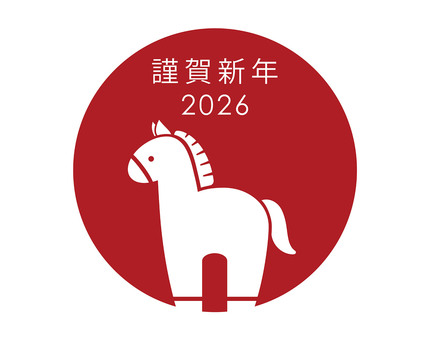 2026年　午年の新年シンボルイラスト 2026年,午年,干支,午,馬,動物,野生,野生動物,十二支,朝日のイラスト素材