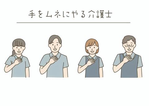 手を胸にやる介護士 介護士,介護福祉士,介護職,ヘルパー,ケアワーカー,ポロシャツ,感情表現,介護,高齢者ケア,デイサービスのイラスト素材