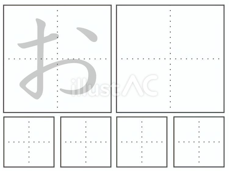 ひらがな「お」練習用プリント ひらがな,文字練習,あ行のイラスト素材