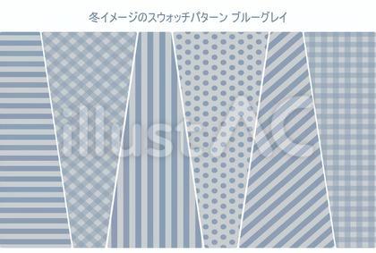 冬のスウォッチセット ブルーグレイ