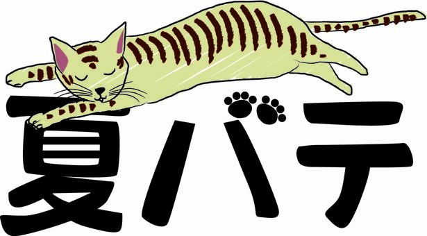 猫夏バテ 猫,夏バテ,暑い,夏,ペット,野良,ぐったり,寝る,茶トラ,手描きのイラスト素材