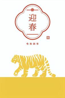 年賀状テンプレート（2022年・寅年） 年賀状,2022年,新年,正月,令和四年,寅年,賀正,年賀はがき,元旦,新春のイラスト素材