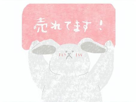 売れてます♪ かわいい,売れてます,お店,ポップ,お知らせ,チラシ,うさぎ,動物,生き物,可愛いのイラスト素材