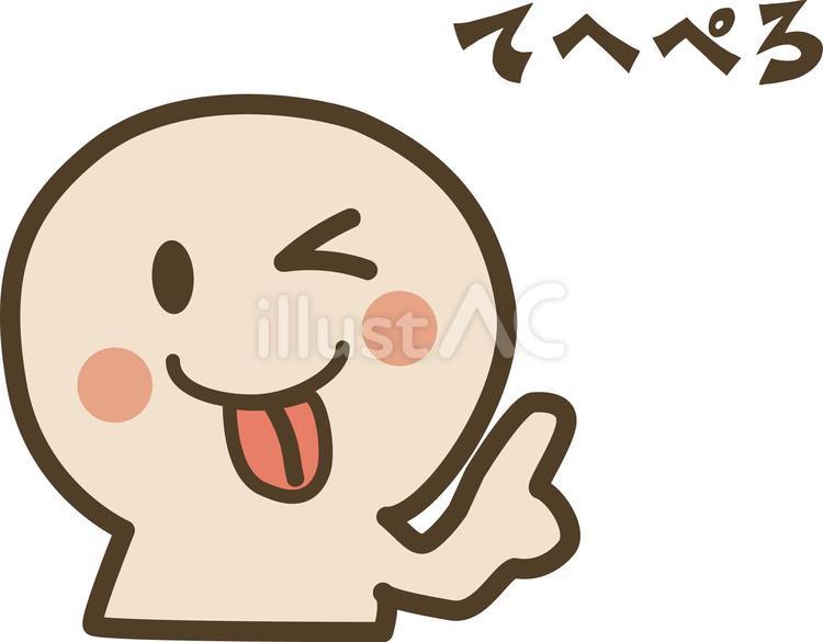 てへぺろ　文字付き てへぺろ,ぺろり,シンプルのイラスト素材
