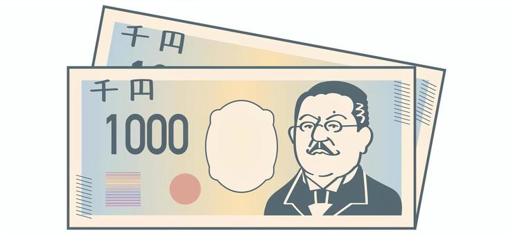 偉人の千円札:2枚(1) 偉人の千円札:2枚(1) お札,紙幣,お金,1000,千円札,偉人,人物,壱万円,北里,北里柴三郎のイラスト素材