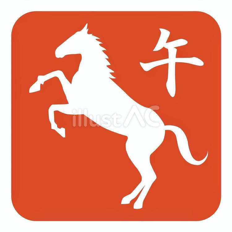立ち上がる馬のハンコ 年賀状,午年,2026のイラスト素材