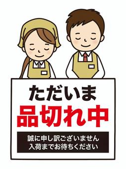 品切れ 売り切れ,ごめんなさい,謝罪,謝る,丁寧,お詫び,店,ごめん,ベクター,店員のイラスト素材