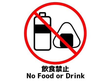 飲食禁止マーク 飲食禁止,マーク,食事,禁止,注意,警告,ピクトグラム,シンプル,アイコン,看板のイラスト素材