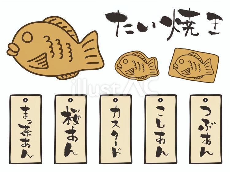 たい焼きとお品書き（イラスト） たい焼き,おやつ,スイーツのイラスト素材