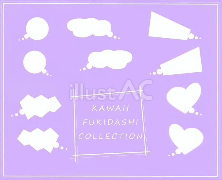 かわいい吹き出し　セット　漫画 かわいい,吹き出し,セットのイラスト素材