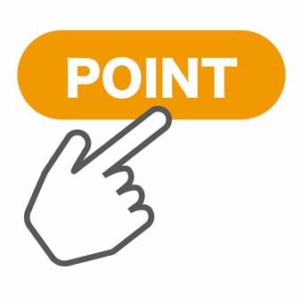 カーソルとPOINT(ポイント)