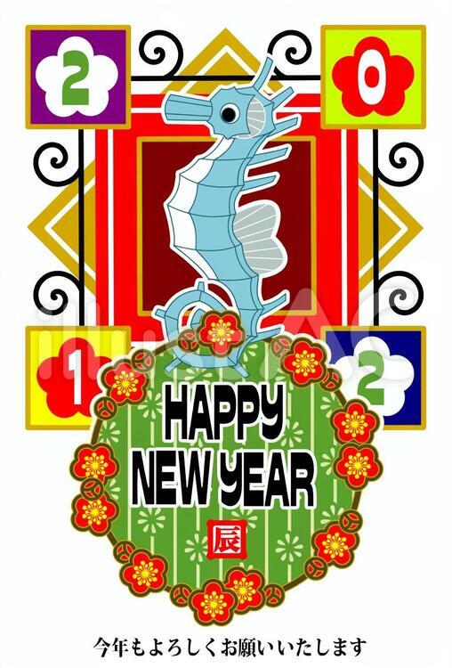 ２０１２年辰年年賀状たつのおとしご梅の輪 辰,辰年,年賀状のイラスト素材