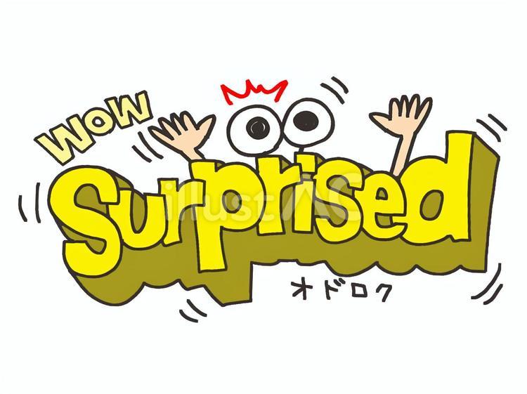 Surprised 驚く,英語,文字絵のイラスト素材