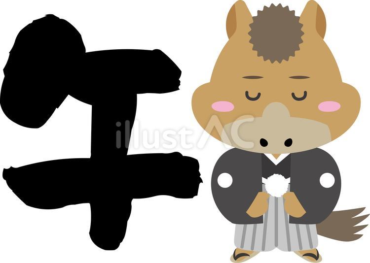 羽織袴の馬が新年のあいさつをするイラスト 年賀状,2026,馬のイラスト素材