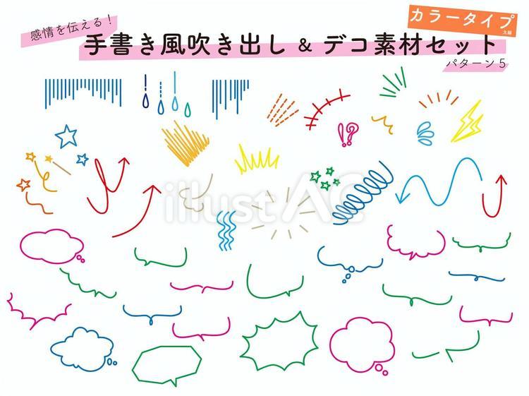 手書き風吹き出し・素材セット　5　カラー 吹き出し,ふきだし,手書きのイラスト素材