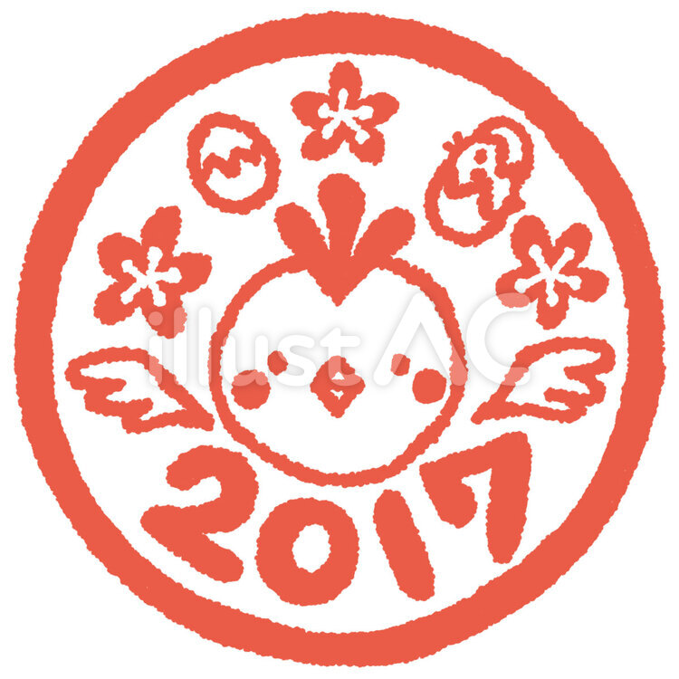 2017とりはんこ とり,酉,トリのイラスト素材