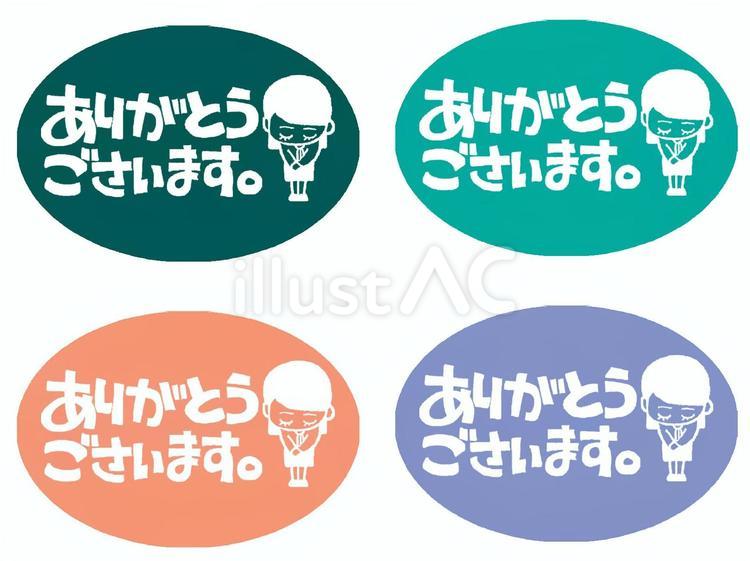 ありがとう ありがとう,文字絵,感謝のイラスト素材