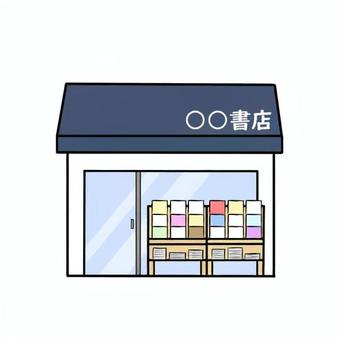 小さな本屋さんのイメージ 小さな本屋さんのイメージ 本屋,書店,店,個人店,建物,外観,シンプル,かわいい,手描き,手書きのイラスト素材