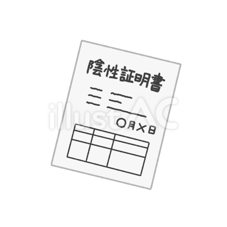 紙の陰性証明書　イラスト 陰性,陰性証明書,紙のイラスト素材