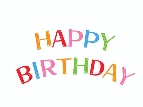 ハッピーバースデー　カラフル文字 お誕生日,ハッピーバースデー,誕生日,おめでとう,英語,アルファベット,記念日,バースデー,バースデイ,メッセージのイラスト素材