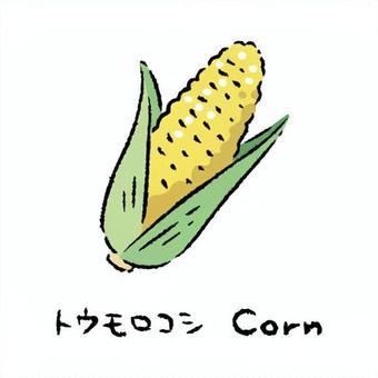 手描きのとうもろこし2_名称入 とうもろこし,コーン,夏,野菜,アイコン,食べ物,イラスト,シンプル,食材,穀物のイラスト素材