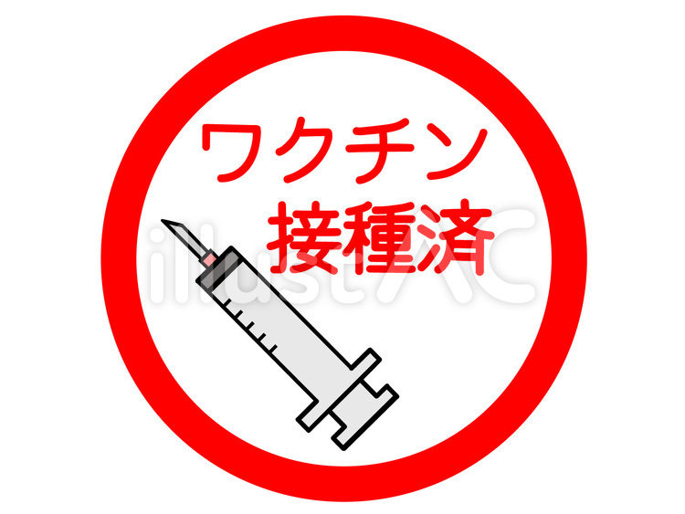 ワクチン接種済みマーク・５ ワクチン,接種,接種済のイラスト素材