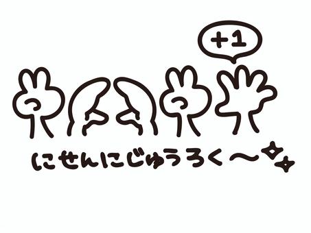 手描き風タッチの2026+1数字イラスト 2026,数字,年号,プラス1,指文字,手の形,手,指,ハンドサイン,カウントアップのイラスト素材