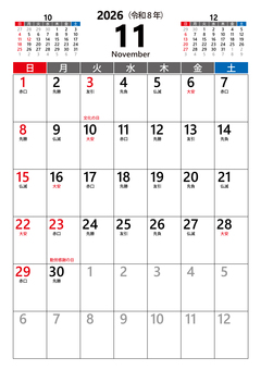 2026 令和8年 11月カレンダー 縦 カレンダー,2026年,2026,令和8年,11月,11,november,六曜,祝日,a4のイラスト素材