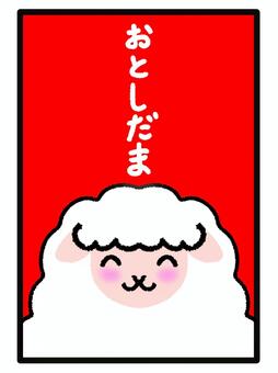羊のイラスト入りお年玉袋 お年玉袋,ぽち袋,お小遣い,お金,正月,羊,動物,笑顔,にっこり,未年のイラスト素材