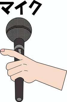 マイク　　 マイク,音声,機器,カラオケ,司会,道具,持つ,手,カタカナ,線画のイラスト素材