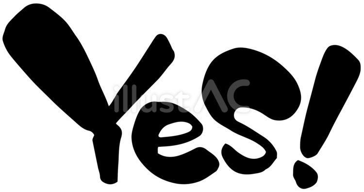 英語／Yes！ yes,イエス,はいのイラスト素材