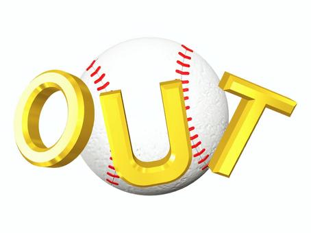 OUT　アウト　野球ver アウト,文字,野球,out,ボール,立体,アルファベットのイラスト素材