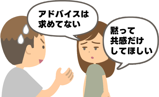 余計なアドバイスをしてしまった彼氏 余計,不要,アドバイス,助言,お節介,ありがた迷惑,男女,差し出がましい,迷惑,ドン引きのイラスト素材