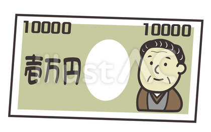 一万円