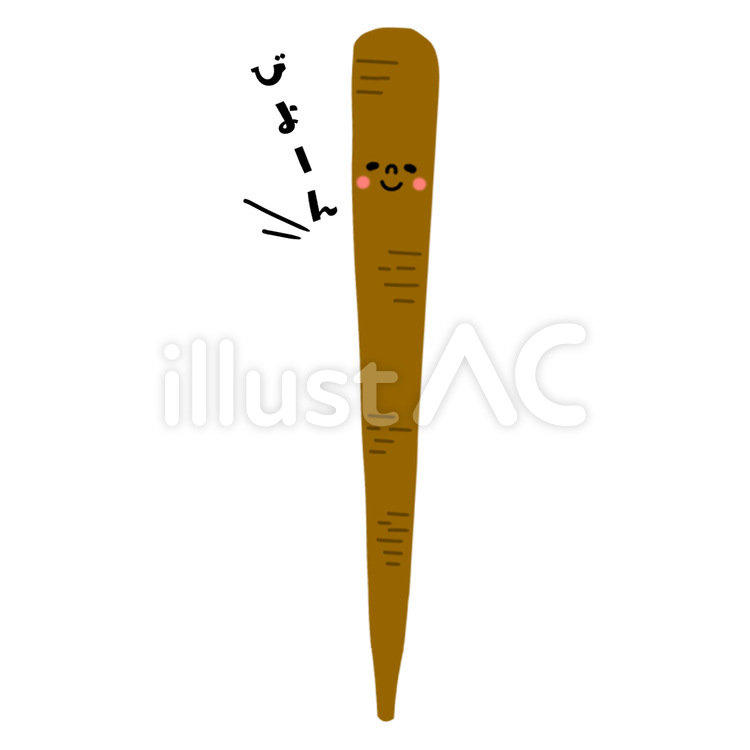ごぼうさん ごぼう,かわいい,野菜のイラスト素材