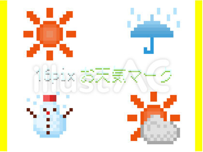 お天気マーク・ピクセル