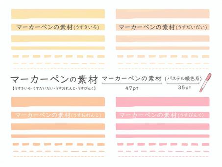 マーカーペンパステル暖色_prn169 マーカー,マーカーペン,印,強調,ポイント,手書き,手帳,線,暖色,パステルのイラスト素材