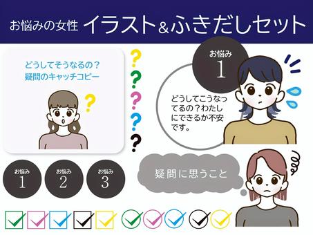 お悩み吹き出しデザイン 悩み,女性,表情,不安,疑問,吹き出し,困る,考える,モヤモヤ,問題のイラスト素材