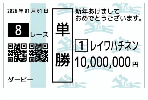 2026年　年賀状　馬券のイメージ 2026年,年賀状,馬券,令和八年,午,勝馬,投票券,単勝,ベクター,競馬のイラスト素材