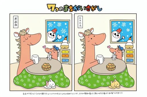 年賀状　干支の午　間違い探し 年賀状,間違い探し,午,干支,お正月,かわいい,ツヤツヤ,ベクター,白バック,白背景のイラスト素材