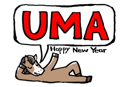 くつろぐ馬 くつろぐ,午,馬,かわいい,ハッピーニューイヤー,干支,ｕｍａ,吹き出しのイラスト素材